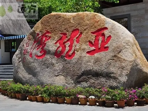 三亚亚龙湾